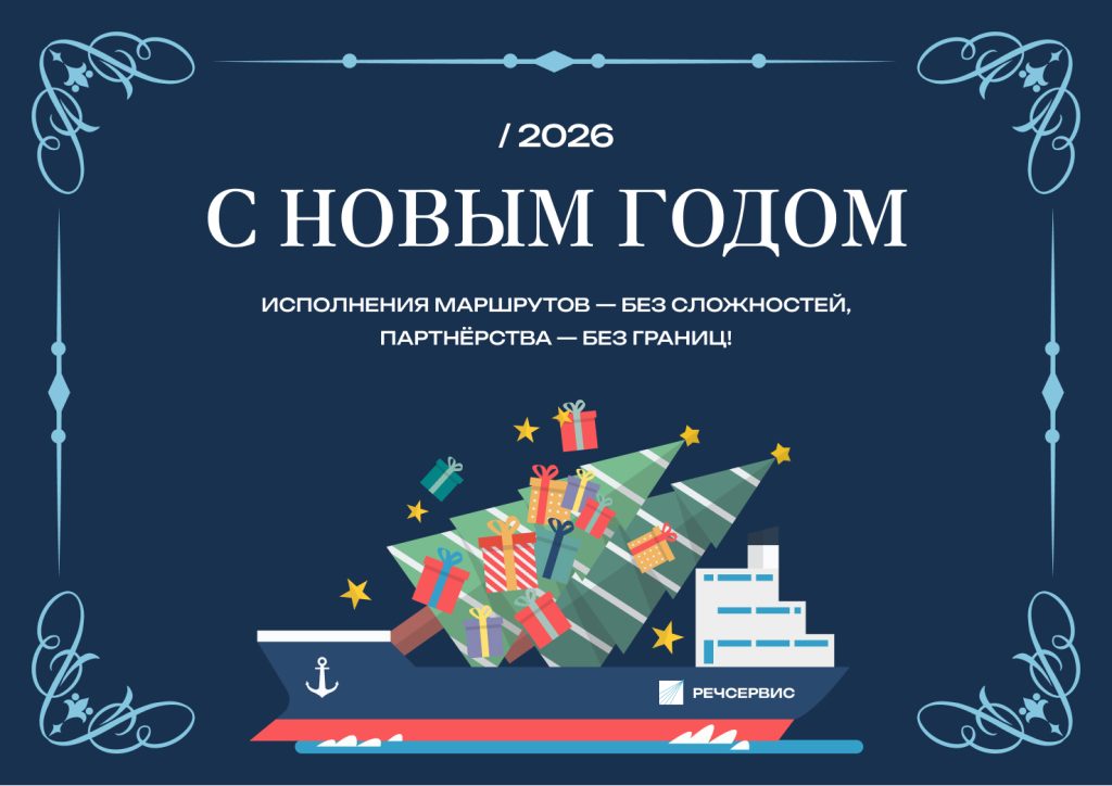 Новогоднее поздравление от ГК «Старвей» с наступающим 2026 годом!